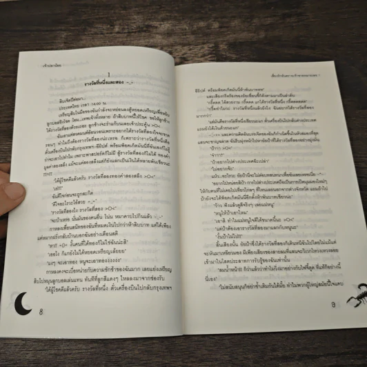 เสี่ยงรักอันตรายเจ้าชายหมายเลข 7 - เจ้าปลาน้อย รูปที่ 7