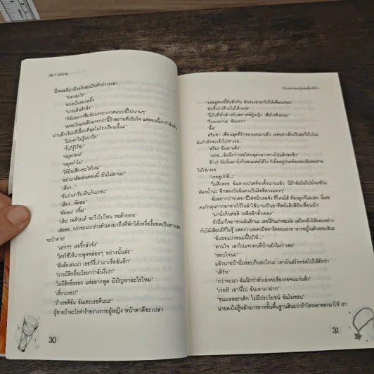 ยัยแฝดจอมวุ่นขอลุ้นหัวใจ - Je' taime รูปที่ 7