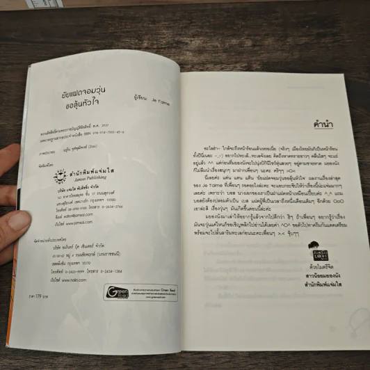 ยัยแฝดจอมวุ่นขอลุ้นหัวใจ - Je' taime รูปที่ 6