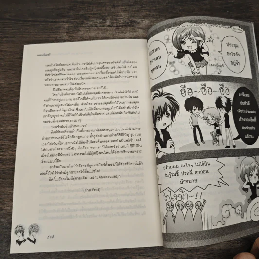 Psycho & The Zist จังหวะรักร้ายหวานใจเจ้าเสน่ห์ - แสตมป์เบอรี่ รูปที่ 8