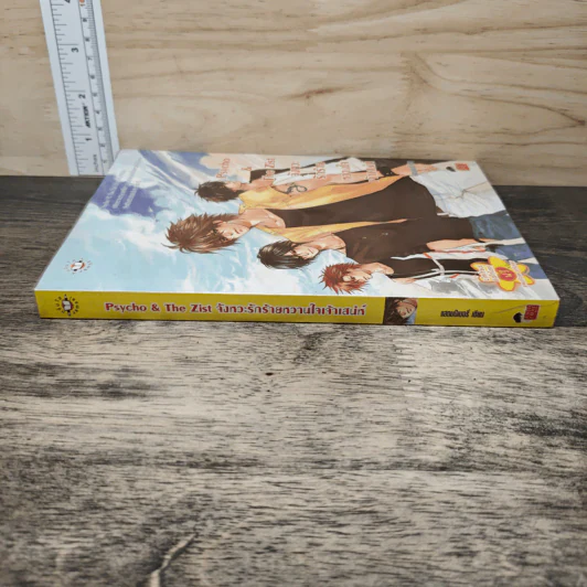 Psycho & The Zist จังหวะรักร้ายหวานใจเจ้าเสน่ห์ - แสตมป์เบอรี่ รูปที่ 2