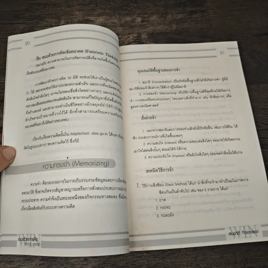 ชนะด้วยการคิดพิชิตอุปสรรค - สมชาติ กิจยรรยง รูปที่ 9
