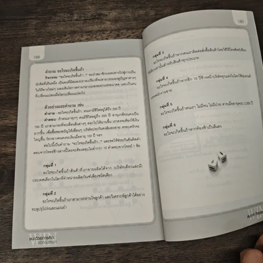 ชนะด้วยการคิดพิชิตอุปสรรค - สมชาติ กิจยรรยง รูปที่ 10