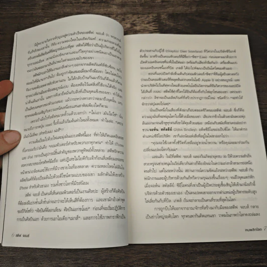 คนพลิกโลก - สุวรรณา ตปนียากรกช รูปที่ 8