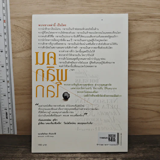 คนพลิกโลก - สุวรรณา ตปนียากรกช รูปที่ 5