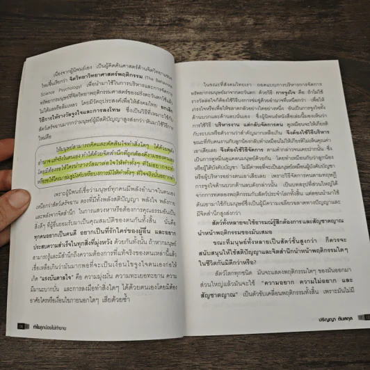 ทำไมลูกน้องไม่ทำงาน - ปริญญา ตันสกุล รูปที่ 9