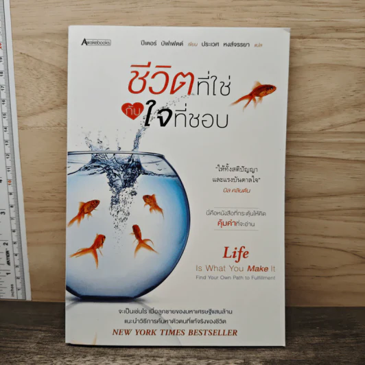 ชีวิตที่ใช่กับใจที่ชอบ - ปีเตอร์ บัพเฟตต์ รูปที่ 1