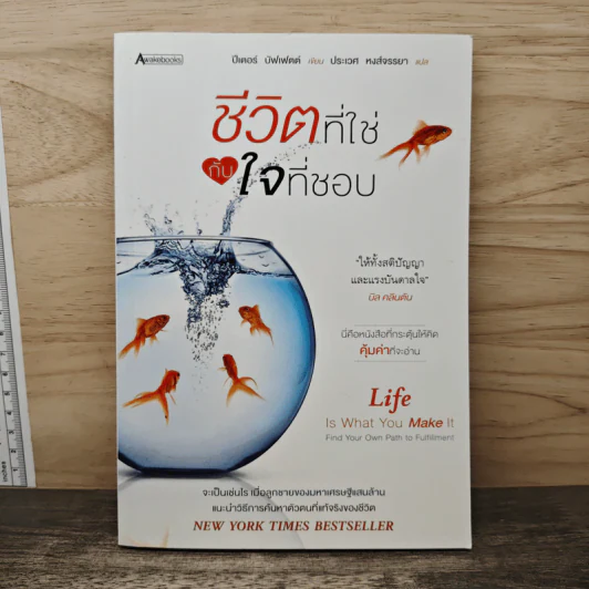 ชีวิตที่ใช่กับใจที่ชอบ - ปีเตอร์ บัพเฟตต์ รูปที่ 1