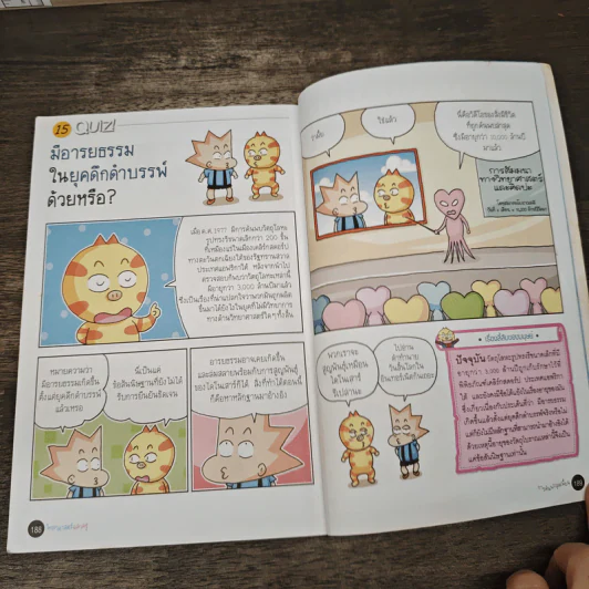 วิทยาศาสตร์ฉลาดรู้ เล่ม 35 เรื่อง การค้นพบสุดเพี้ยน รูปที่ 8