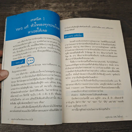 อ่อนอังกฤษก็สอบติดมหาวิทยาลัยได้ - ครูพี่ปาล์ม วศิน โพธิ์งาม รูปที่ 8
