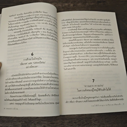 รอให้ถึงอนุบาลก็สายเสียแล้ว - มาซารุ อินุกะ รูปที่ 8