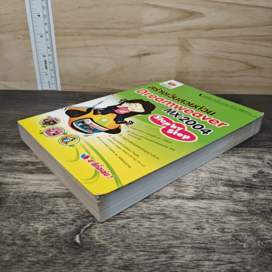 สร้างเว็บสวยด้วย Dreamweaver MX 2004 Step by Step รูปที่ 3