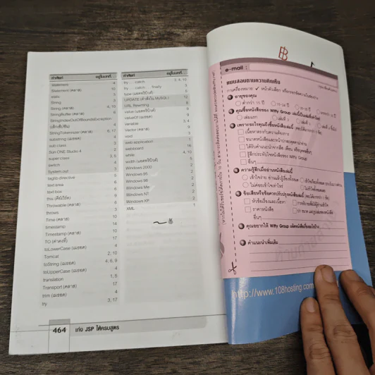 เก่ง JSP ให้ครบสูตร - สาธิต ชัยวิวัฒน์ตระกูล รูปที่ 10