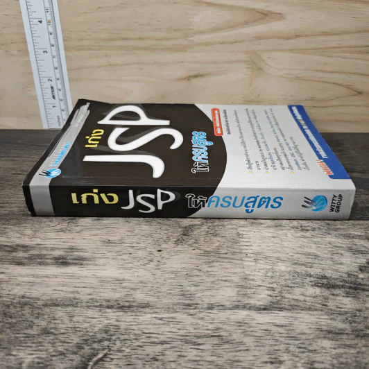 เก่ง JSP ให้ครบสูตร - สาธิต ชัยวิวัฒน์ตระกูล รูปที่ 2