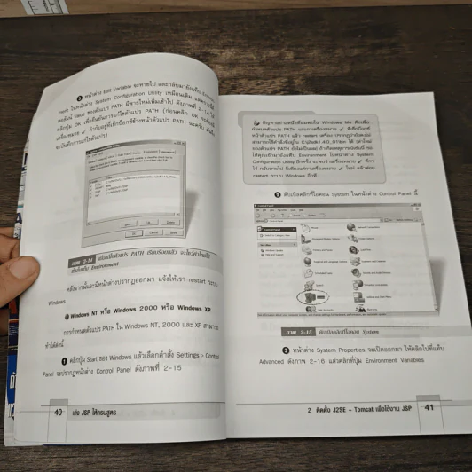 เก่ง JSP ให้ครบสูตร - สาธิต ชัยวิวัฒน์ตระกูล รูปที่ 9