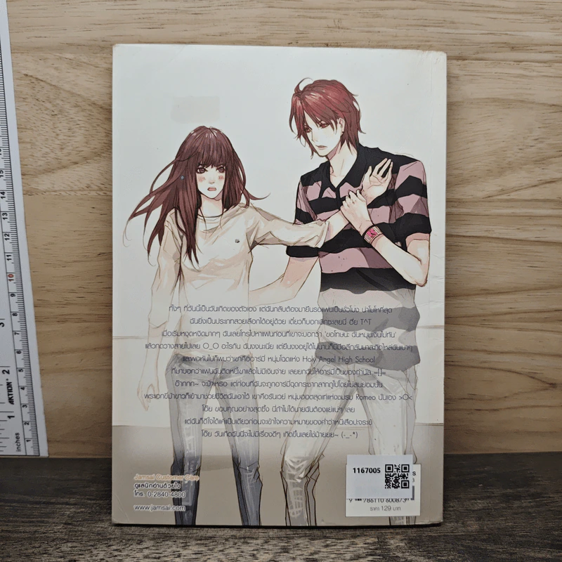 Pink Romeo วายร้ายหน้าใสหัวใจสีชมพู - ลูกชุบ รูปที่ 5