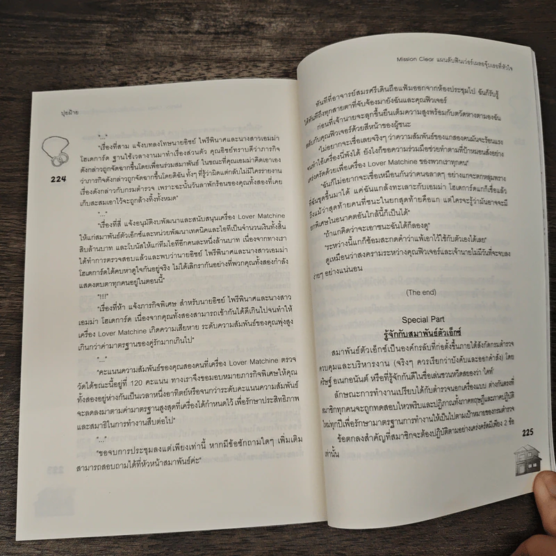 Mission Clear แผนลับฟินเว่อร์เผลอจุ๊บเธอที่หัวใจ - ปุยฝ้าย รูปที่ 8