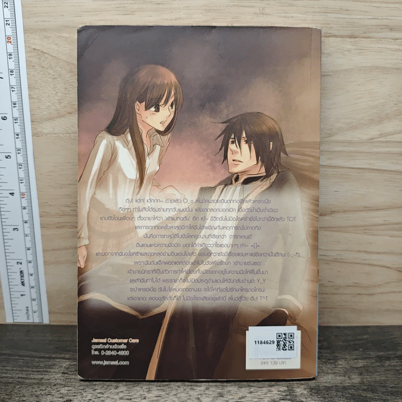 Dark Land มิติข้ามหัวใจยัยสโนว์ไวท์กับเจ้าชายนิทรา - CRAZE รูปที่ 5