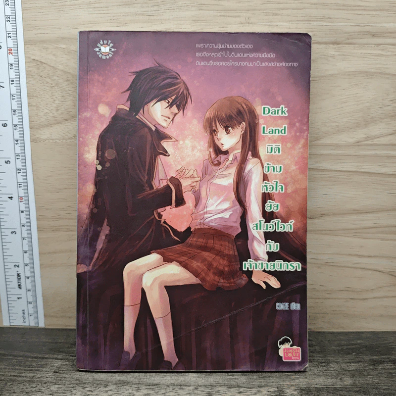 Dark Land มิติข้ามหัวใจยัยสโนว์ไวท์กับเจ้าชายนิทรา - CRAZE รูปที่ 1