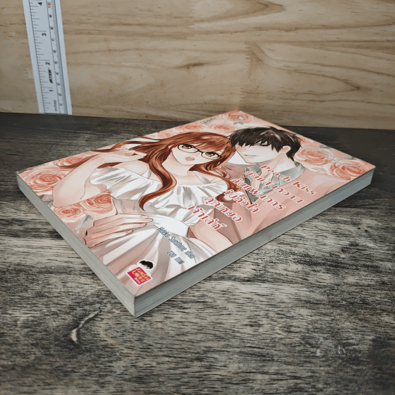 Peach Kiss ยัยแสนหวานกับแผนการจับหัวใจคุณหมอเจ้าเล่ห์ - Hideko_Sunshine รูปที่ 3