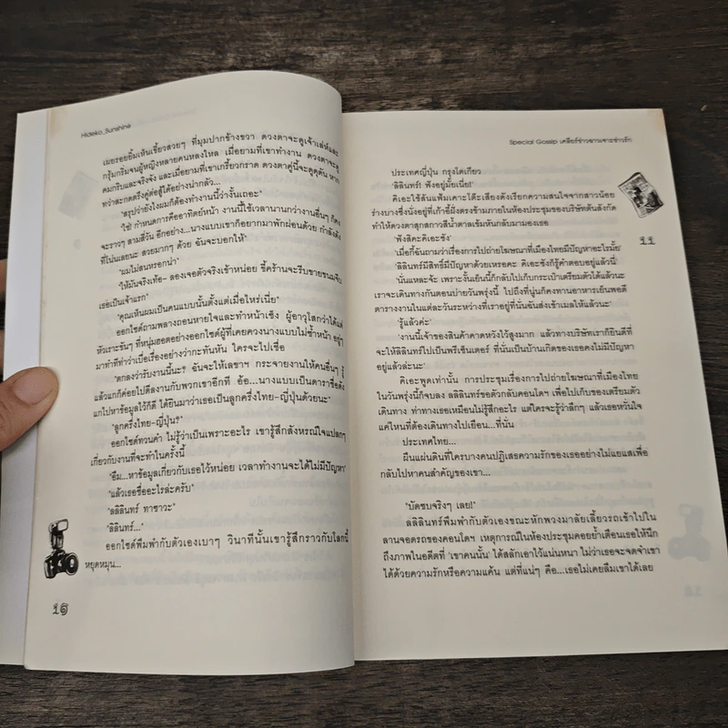Special Gossip เคลียร์ข่าวฉาวเจาะข่าวรัก - Hideko_Sunshine, Merlin รูปที่ 7