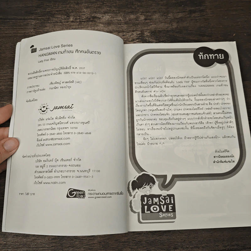 Hangman เกมท้าชน ศึกคนอันตราย - Lady First รูปที่ 6