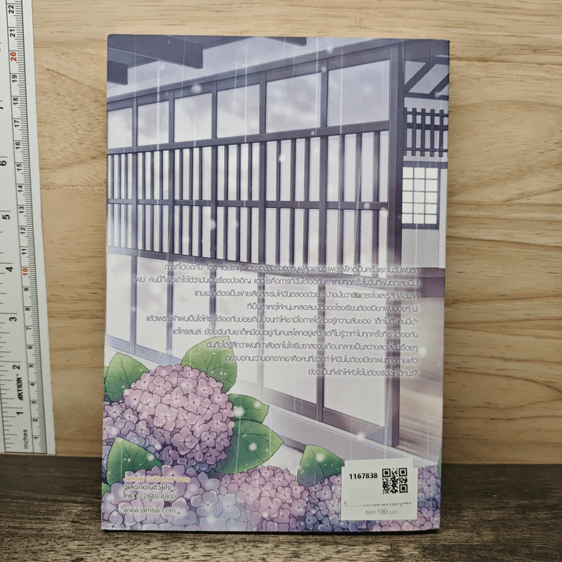 Nippon Rainy รักหวานฉ่ำวันฝนพรำ - เจ้าหญิงผู้เลอโฉม รูปที่ 5