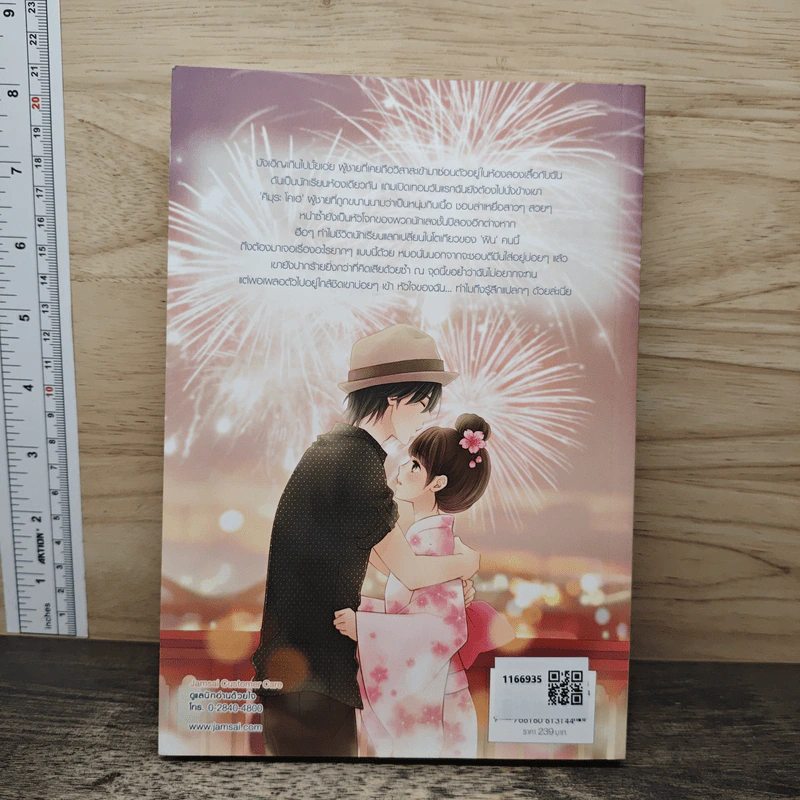 Nippon Sweetie รักหวานใสหัวใจสีซากุระ - เจ้าหญิงผู้เลอโฉม รูปที่ 5