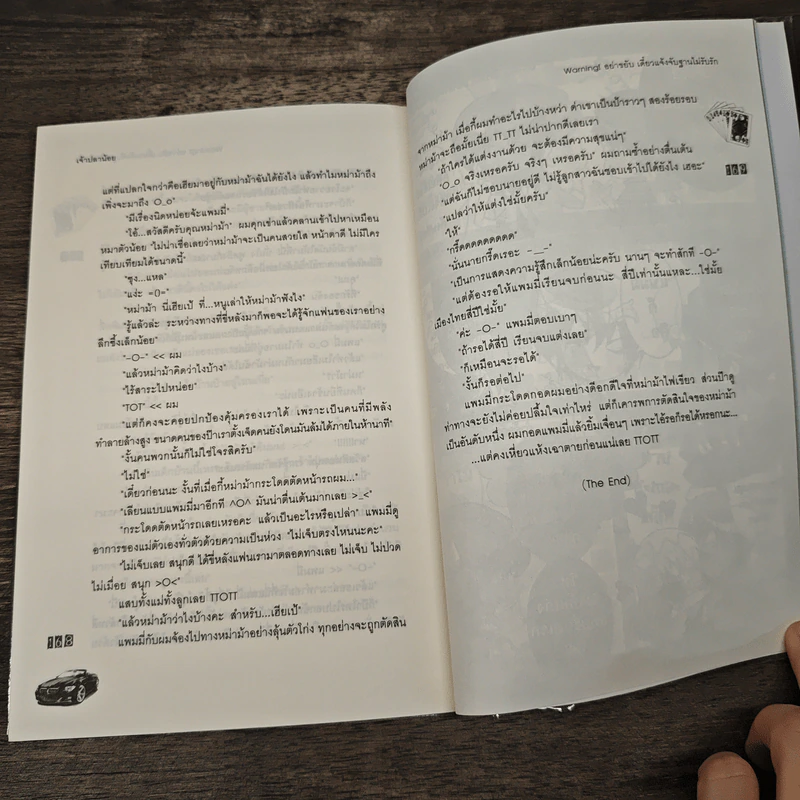 Warning อย่าขยับเดี๋ยวแจ้งจับฐานไม่รับรัก - เจ้าปลาน้อย รูปที่ 8