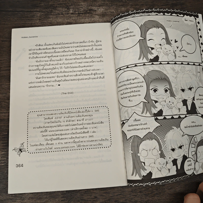 Love and Independence คุมขังหัวใจให้เสพติดความร้าย! - Hideko_Sunshine รูปที่ 8