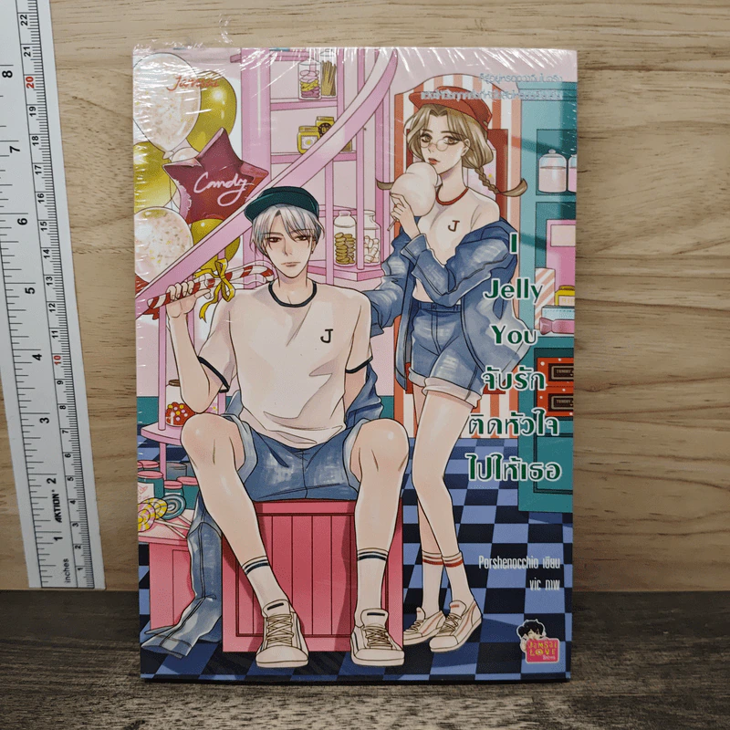 I Jelly You จับรักติดหัวใจไปให้เธอ - Porshenocchio รูปที่ 1