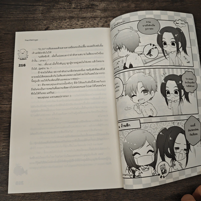 Oh My Boo! คุณผีอ้อนรัก - TheLittleFinger รูปที่ 8