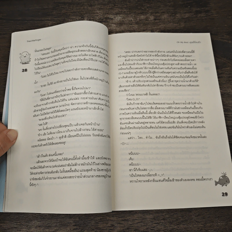 Oh My Boo! คุณผีอ้อนรัก - TheLittleFinger รูปที่ 7