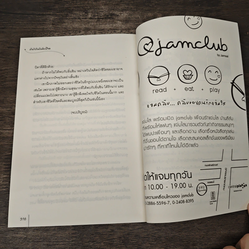 ลำนำรักนักษัตรปีจอ - ถงซิน, หยกชมพู รูปที่ 8