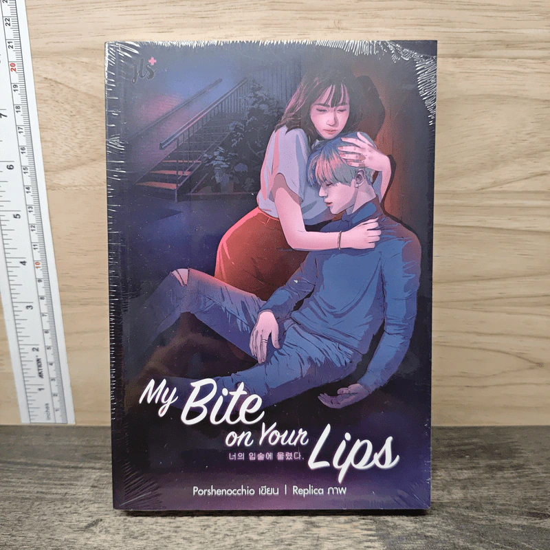 My Bite on Your Lips - Porshenocchio รูปที่ 1
