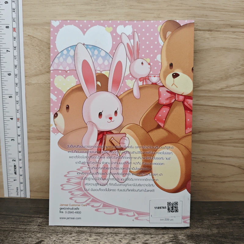 Bear Bae หมีซื่อบื้อกับเธอผู้เป็นที่รัก - ลูกชุบ รูปที่ 4