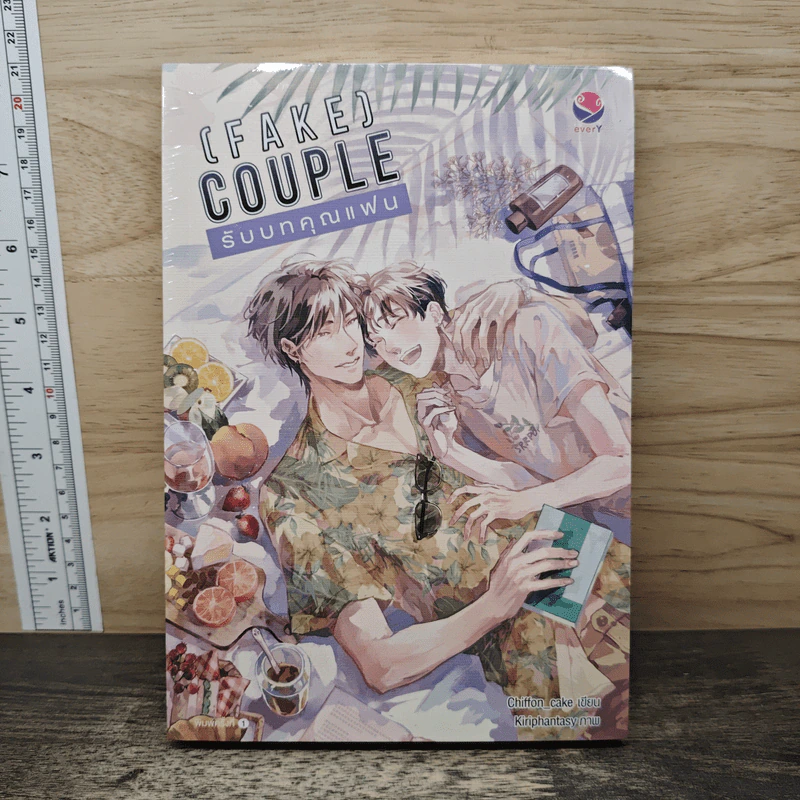 (Fake)Couple รับบทคุณแฟน - Chiffon_cake รูปที่ 1