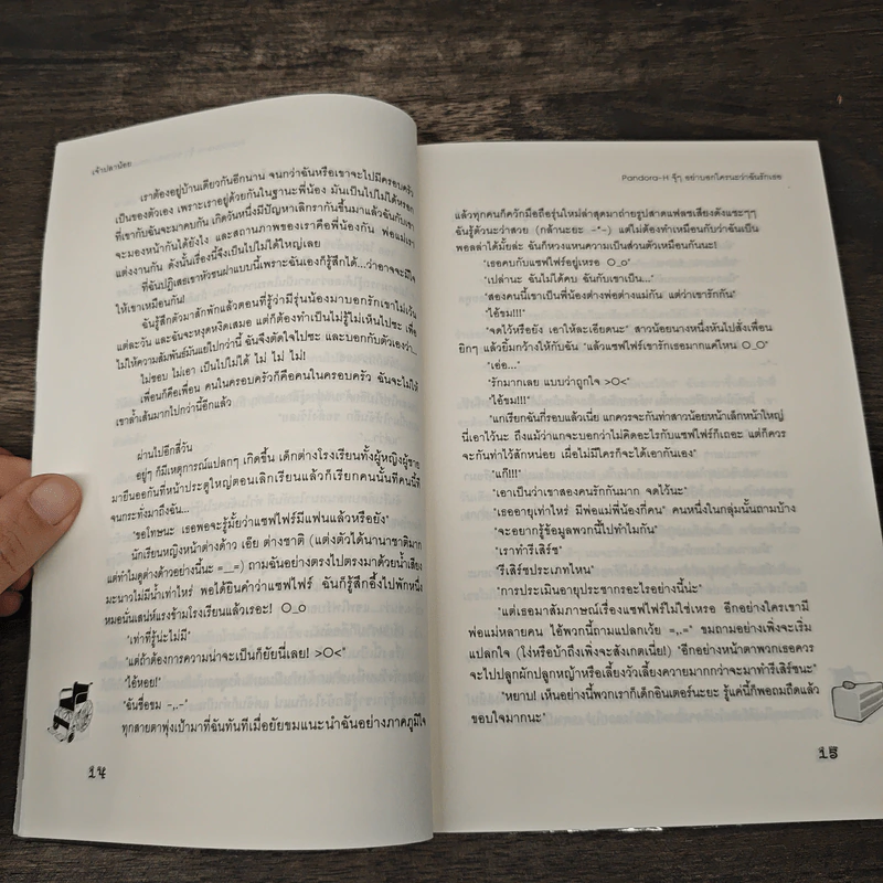 Pandora-H จุ๊ๆ อย่าบอกใครนะว่าฉันรักเธอ - เจ้าปลาน้อย รูปที่ 7
