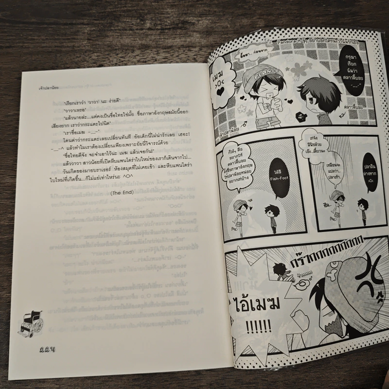 Pandora-H จุ๊ๆ อย่าบอกใครนะว่าฉันรักเธอ - เจ้าปลาน้อย รูปที่ 8