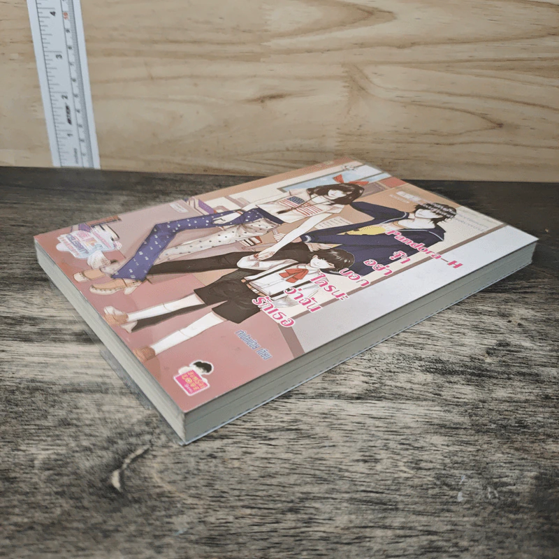 Pandora-H จุ๊ๆ อย่าบอกใครนะว่าฉันรักเธอ - เจ้าปลาน้อย รูปที่ 3