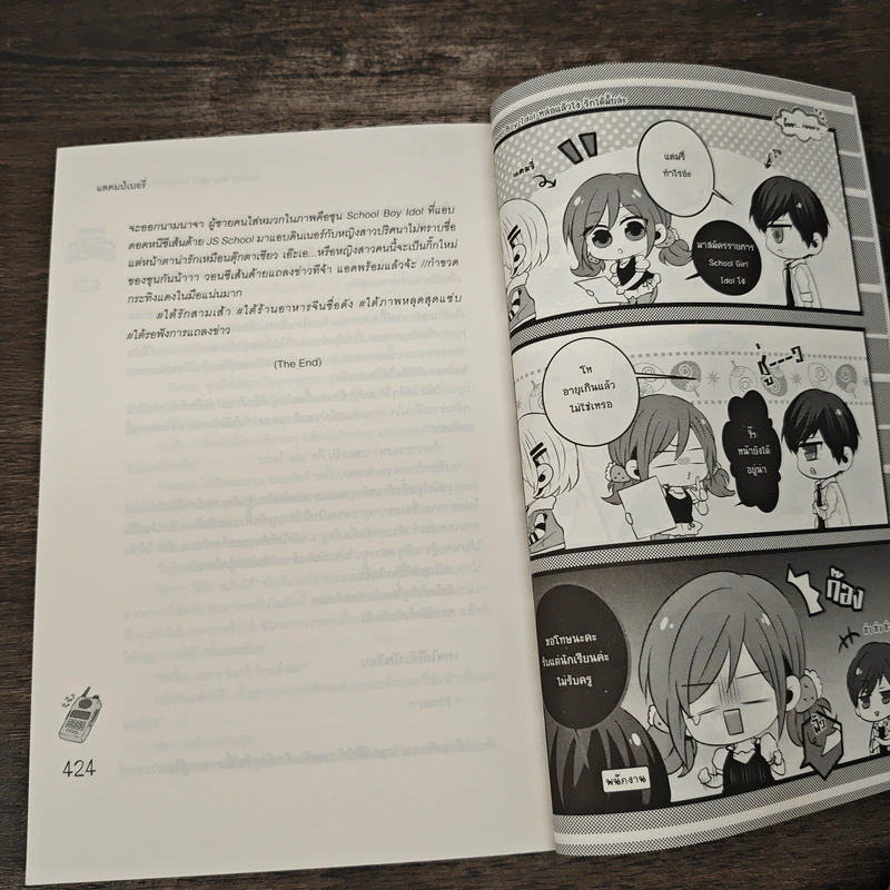 School Boy Idol หล่อแล้วไง รักได้มั้ยล่ะ - แสตมป์เบอรี่ รูปที่ 8