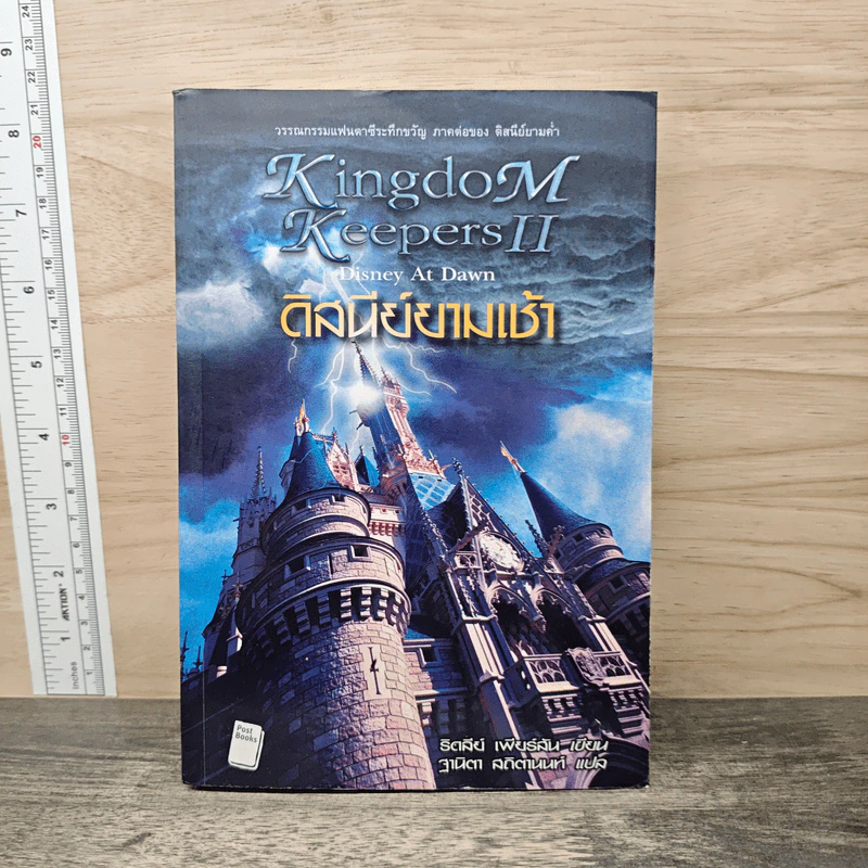 ดิสนีย์ยามเช้า Kingdom Keepers II - ริตลีย์ เพียร์สัน, ฐานิตา สถิตานนท์ รูปที่ 1