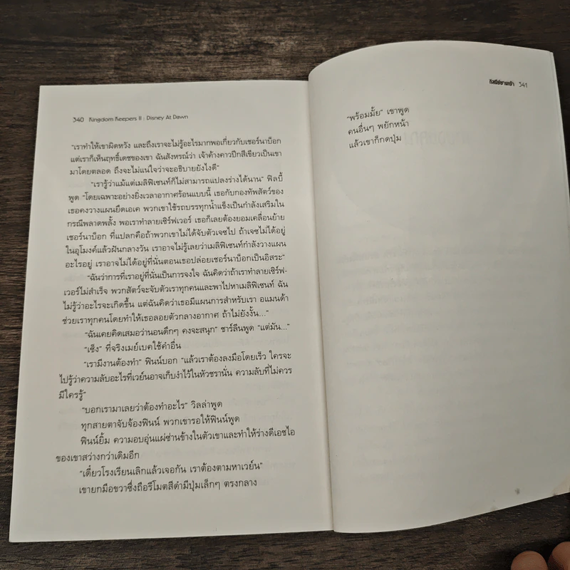 ดิสนีย์ยามเช้า Kingdom Keepers II - ริตลีย์ เพียร์สัน, ฐานิตา สถิตานนท์ รูปที่ 8