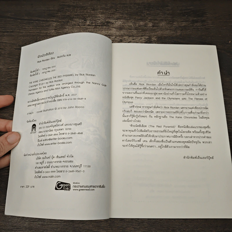 พีระมิดสีเลือด - Rick Riordan รูปที่ 6