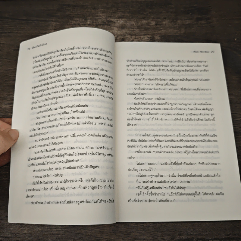 พีระมิดสีเลือด - Rick Riordan รูปที่ 7