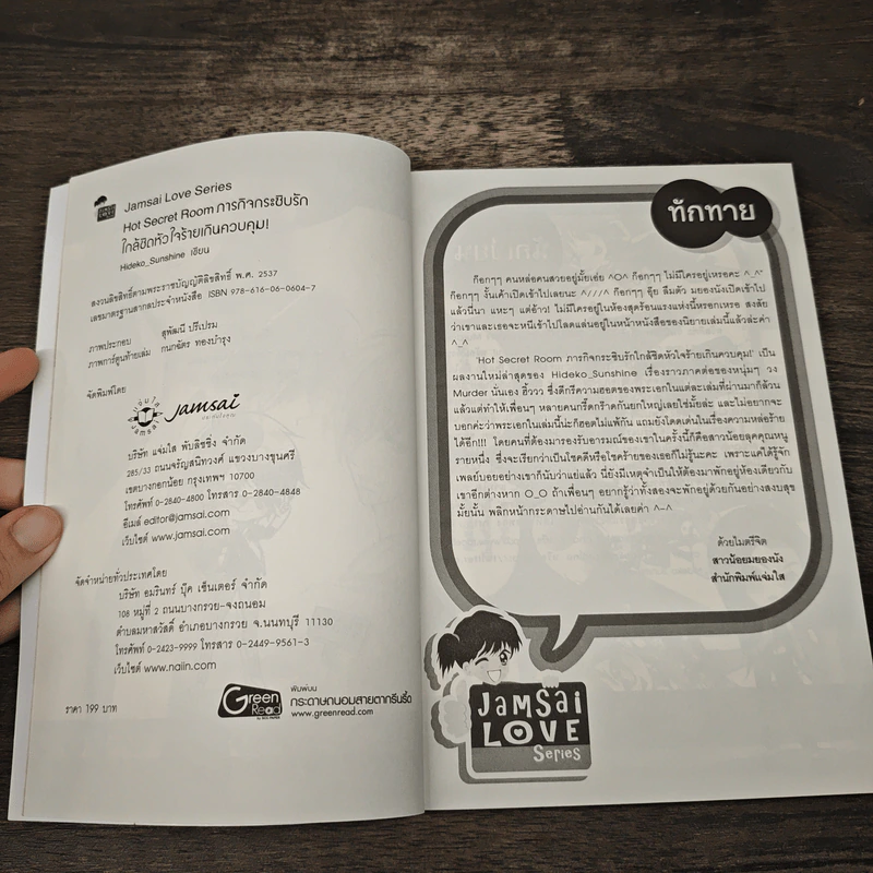 Hot Secret Room ภารกิจ กระซิบรักใกล้ชิดหัวใจร้ายเกินควบคุม! - Hideko_Sunshine รูปที่ 6
