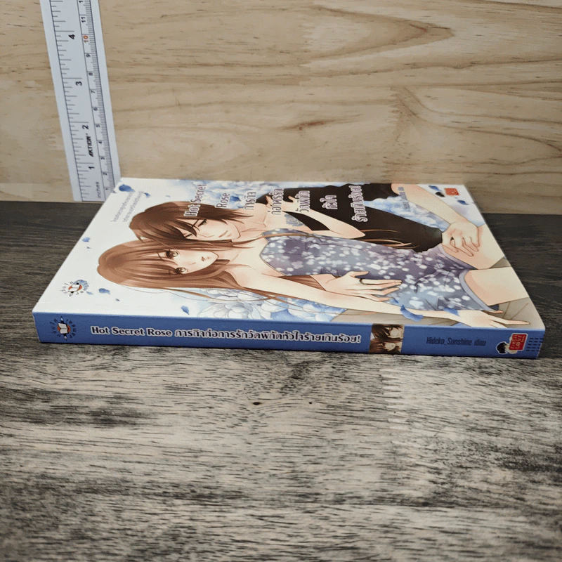 Hot Secret Rose ภารกิจ ก่อการรักวัดพิกัดหัวใจร้ายเกินร้อย! - Hideko_Sunshine รูปที่ 2