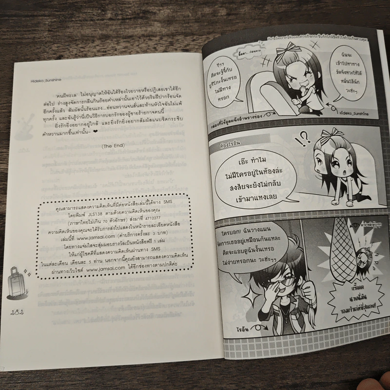 Hot Secret Room ภารกิจ กระซิบรักใกล้ชิดหัวใจร้ายเกินควบคุม! - Hideko_Sunshine รูปที่ 8