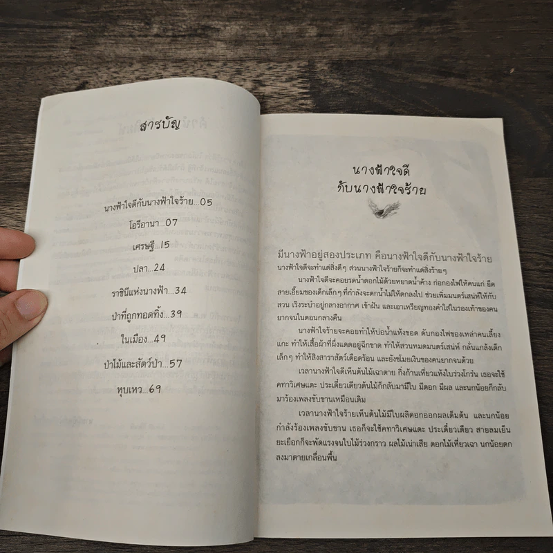 โอรีอานานางฟ้าหลงเงา - ประโลม บุญรัศมี รูปที่ 7