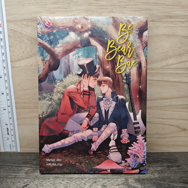 Be Bear Bae หมีแต่รัก - Martian รูปที่ 1